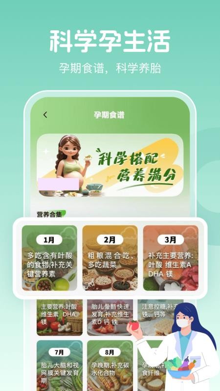 宝宝备孕育助手最新版v1.0.4(2)