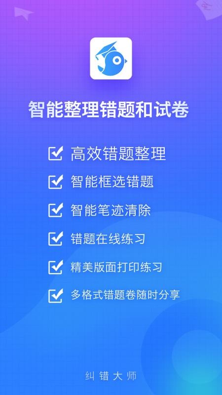 纠错大师最新版v5.13 2