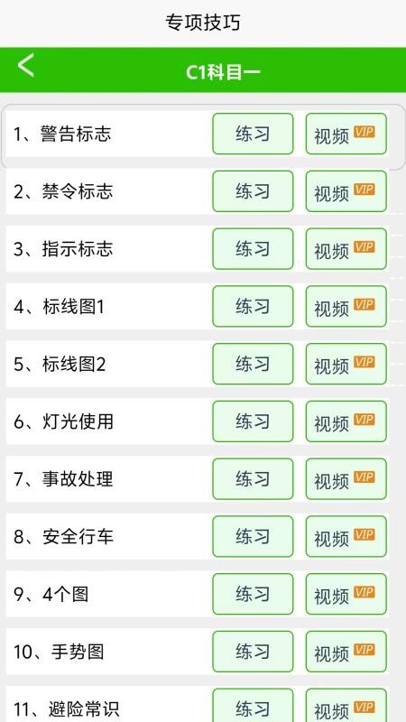 驾考网最新版v2.2.9 1