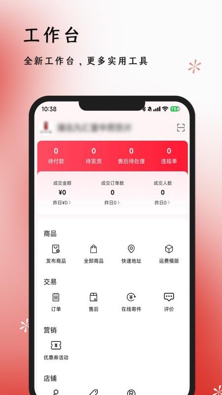 体此咪商家端官网版(4)