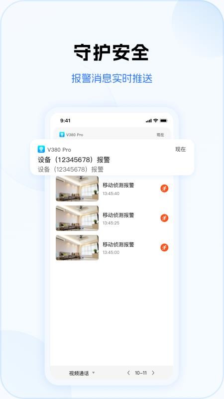 v380pro官方手机版(2)