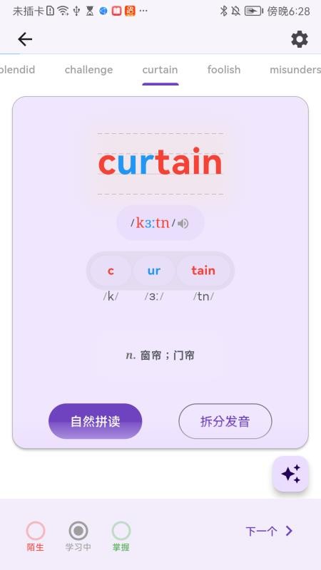 超级单词表最新版(2)