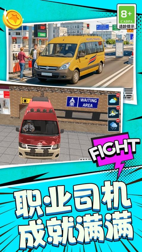 我的驾驶日记游戏v1.0.0 2