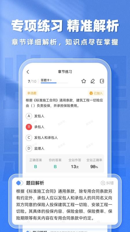 监理工程师题库帮官网版(2)