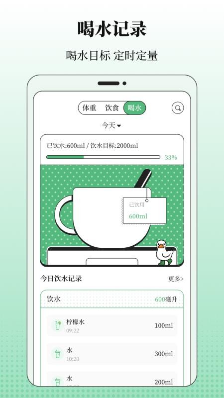减肥体重记录器软件免费版v3.2.1(5)