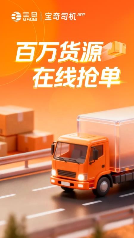 宝奇物流平台v3.2.27 2