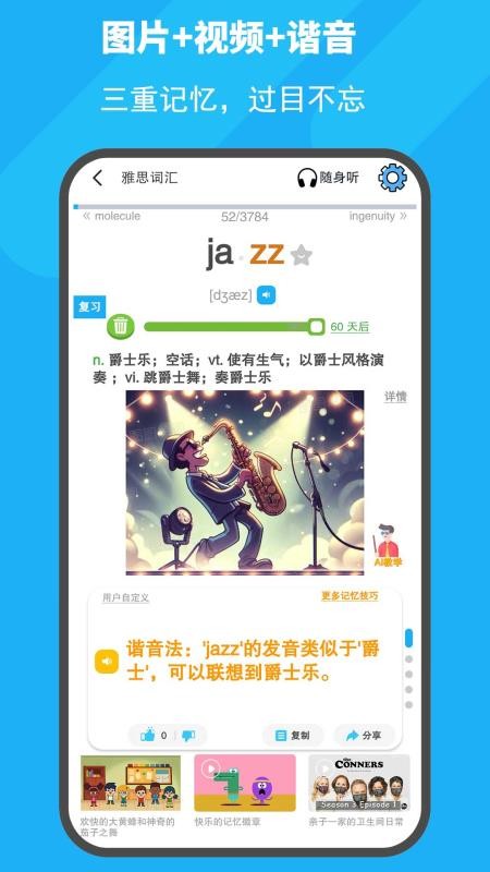 图图单词免费版(5)