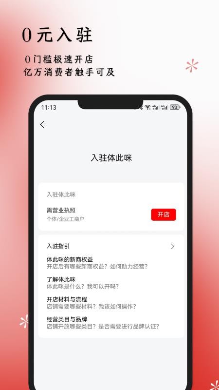 体此咪商家端官网版(5)