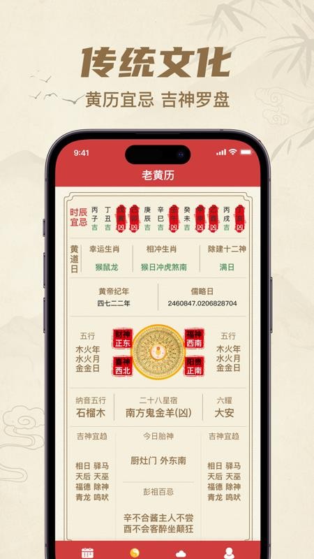 中历万年历老黄历免费版app(2)