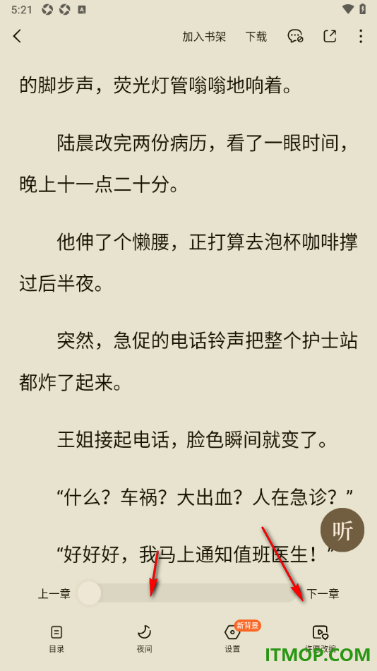 番茄免费小说手机版设置阅读页面显示段落评论气泡的方法
