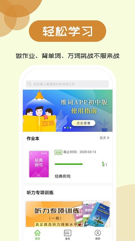 维词初中最新版v4.2.8(1)