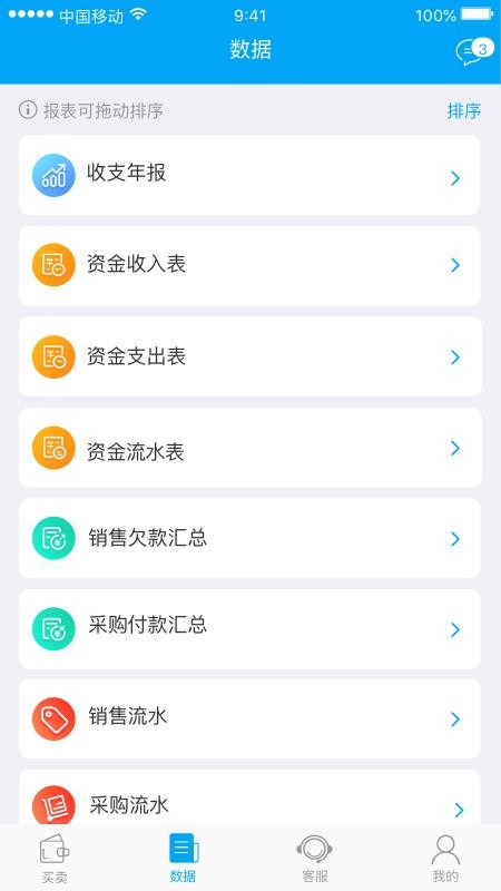 秒账商户版v5.7.8.5 3