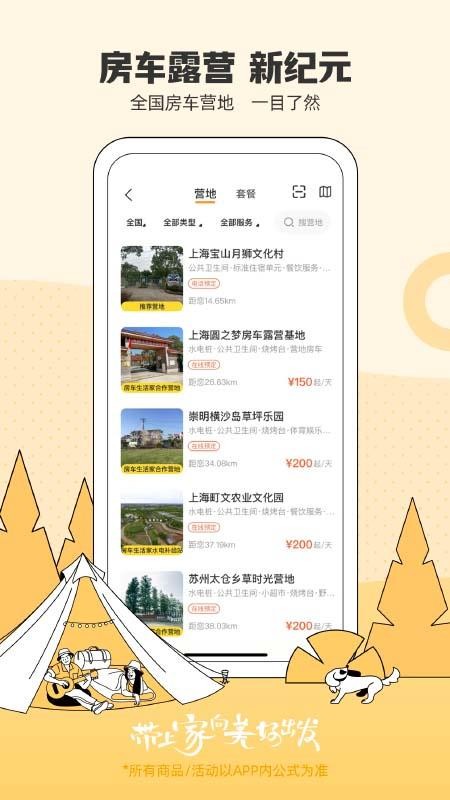 房车生活家官方版v5.9.0 4