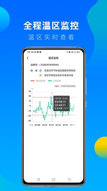 冷运宝司机版本v6.122.0 3
