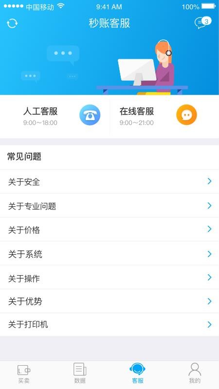 秒账商户版v5.7.8.5 2