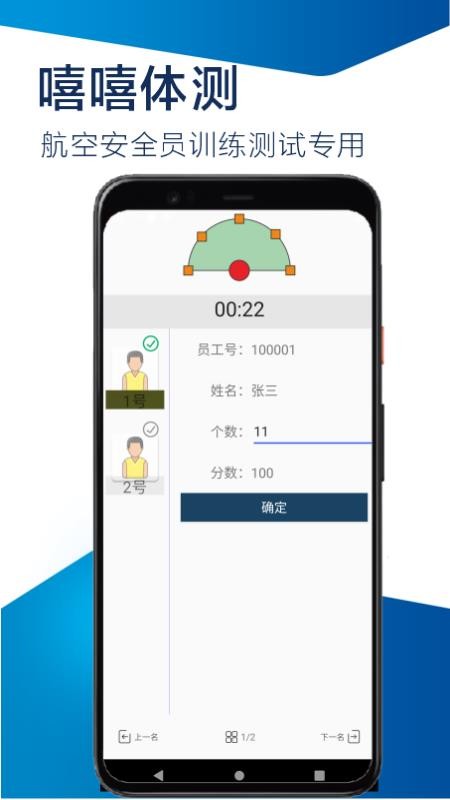嘻嘻体测官方版(3)