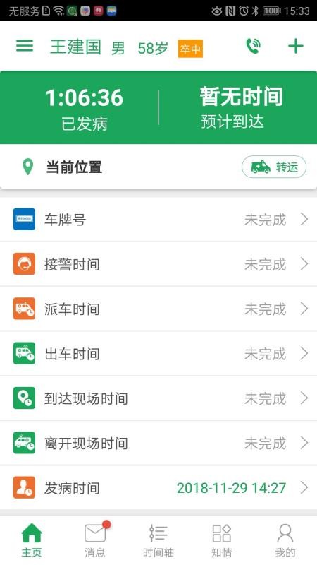 国家卒中急救地图appv3.9.9.9.3(1)