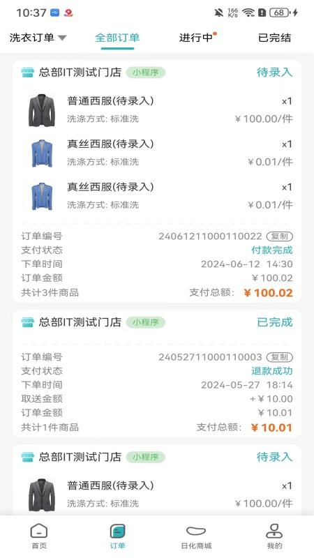 福奈特洗衣appv5.8.4(1)