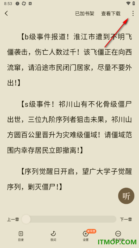常读免费小说手机版打开书籍详情查看的方法