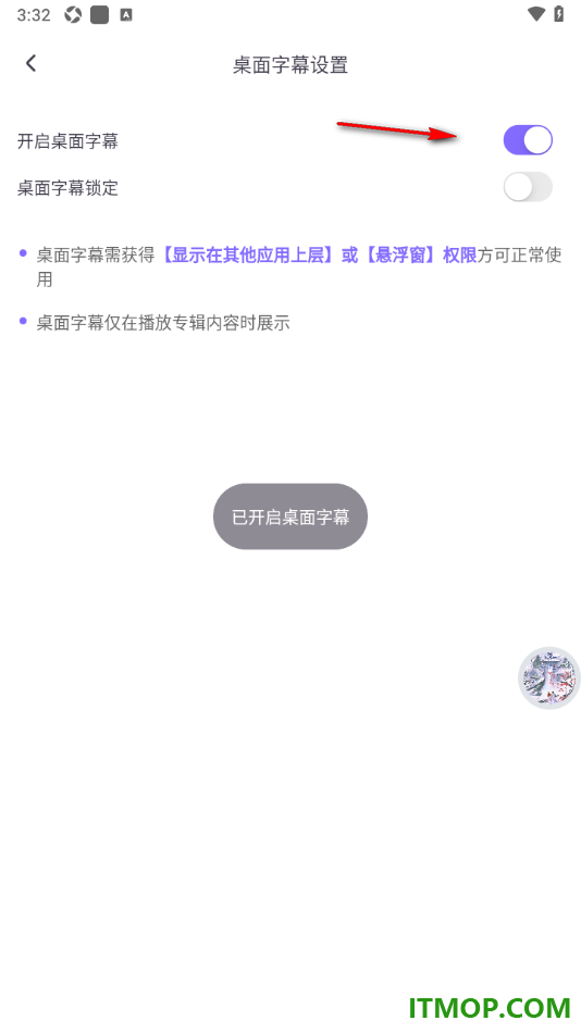 饭角手机版设置启用桌面字幕功能的方法