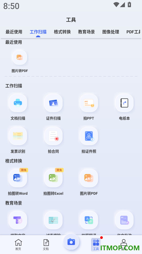 汉王扫描王免费版