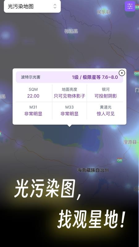 天文通appv3.2.1 4