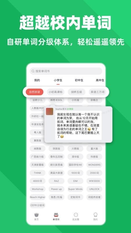 拓词appv15.42(1)