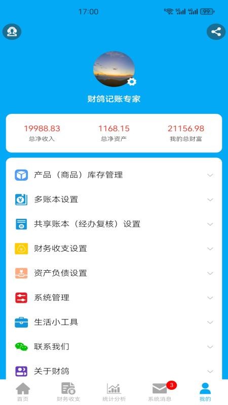 财鸽记账最新版v3.2.6(1)