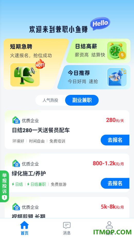 兼职小鱼赚客户端