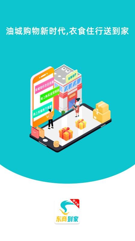 东商到家骑手app最新版v2.41.6 4