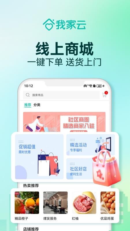 金蝶我家物业手机客户端v4.46(2)