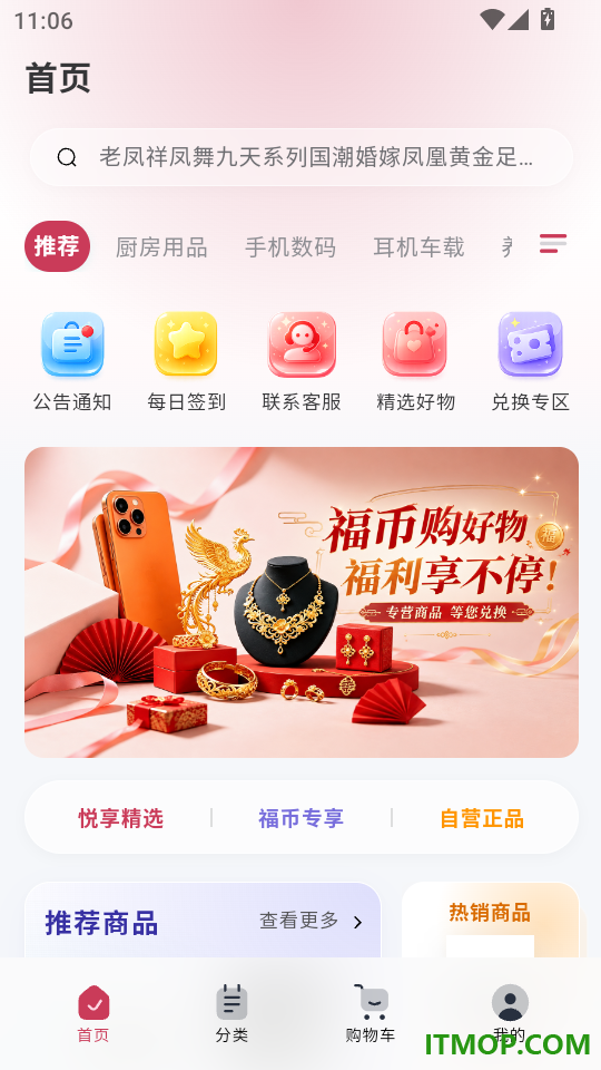 悦品荟最新版