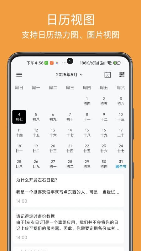 左右日记免费版(2)