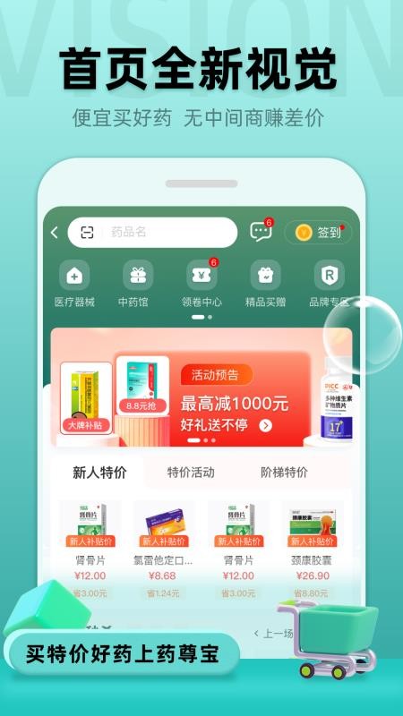 药尊宝官网版(4)