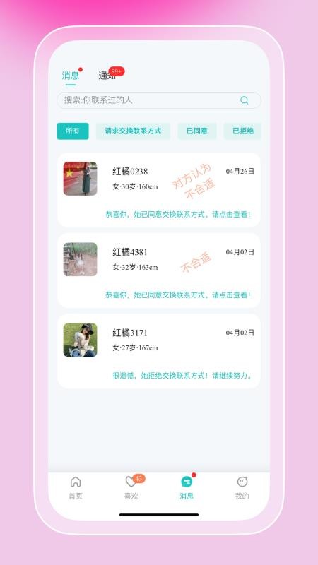 红橘之恋手机版v4.0.0(3)