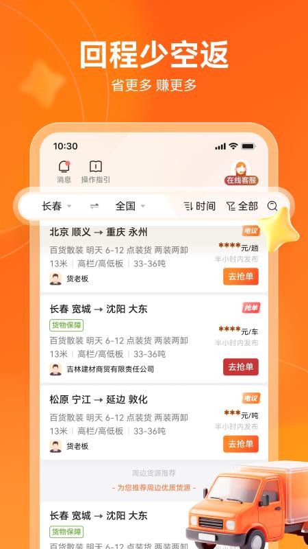 宝奇物流平台v3.2.27 1