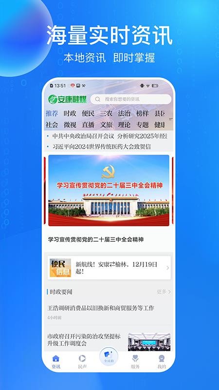 安康融媒最新版app(4)