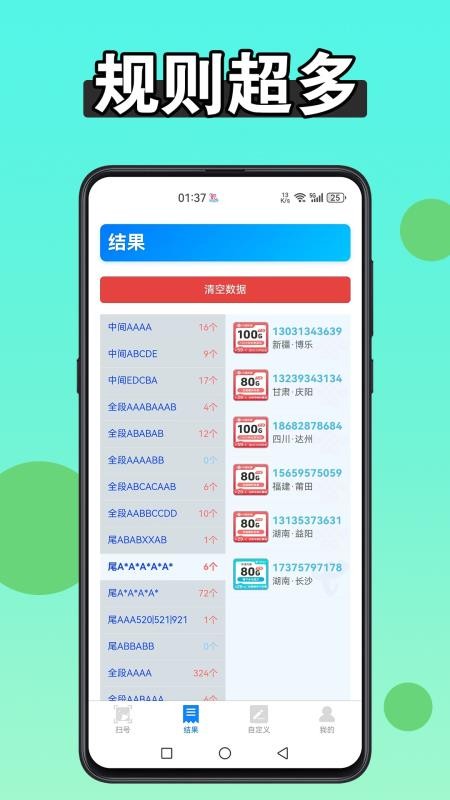 扫靓号appv9.1.5 2