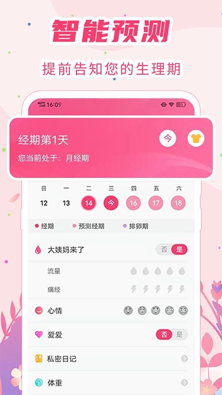 女生月经期助手官网版(1)