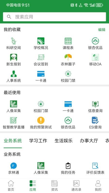 智慧浙农林官方版v2.52 2