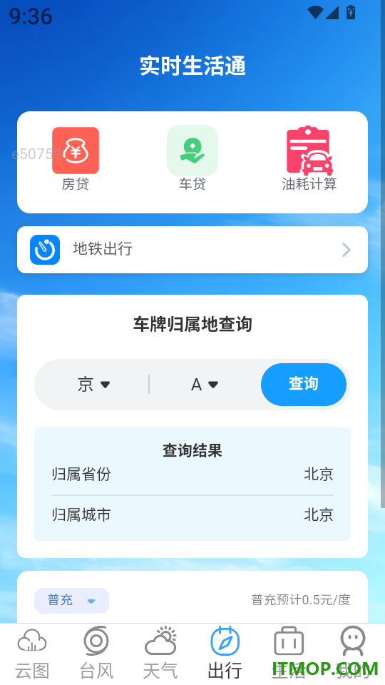 天气云图实时报最新版
