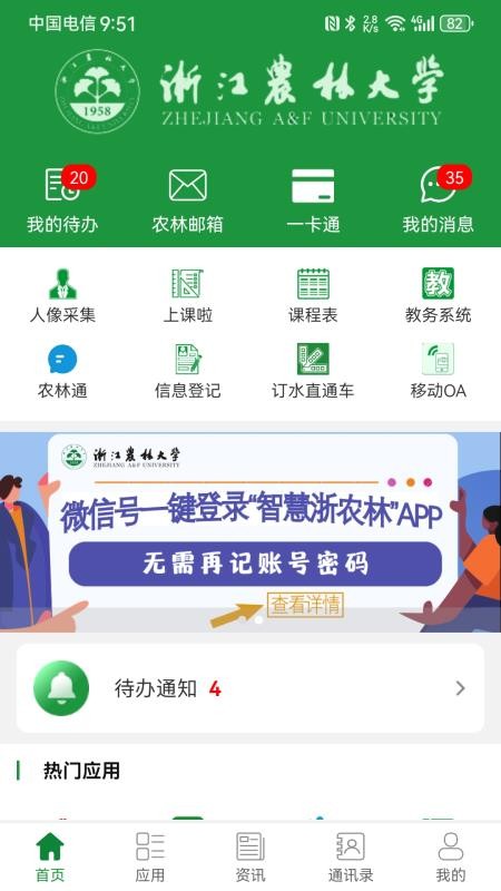 智慧浙农林官方版v2.52 3