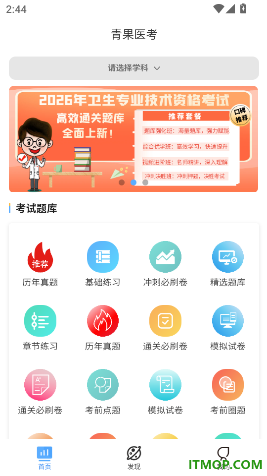青果医考手机版