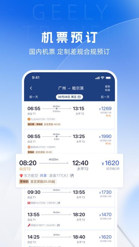 吉利商旅prov1.42.3(2)