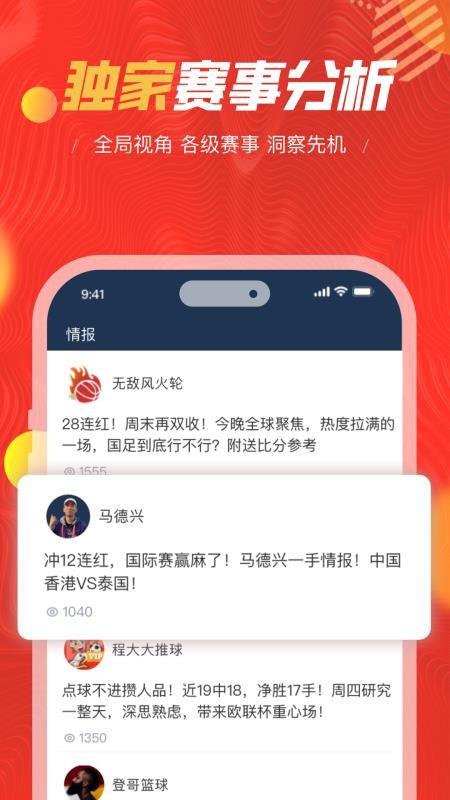 球大师appv3.0.2.8(4)