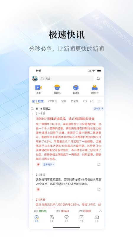 金十数据手机版v6.38.1 4