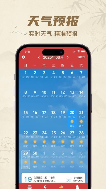 中历万年历老黄历免费版app(1)