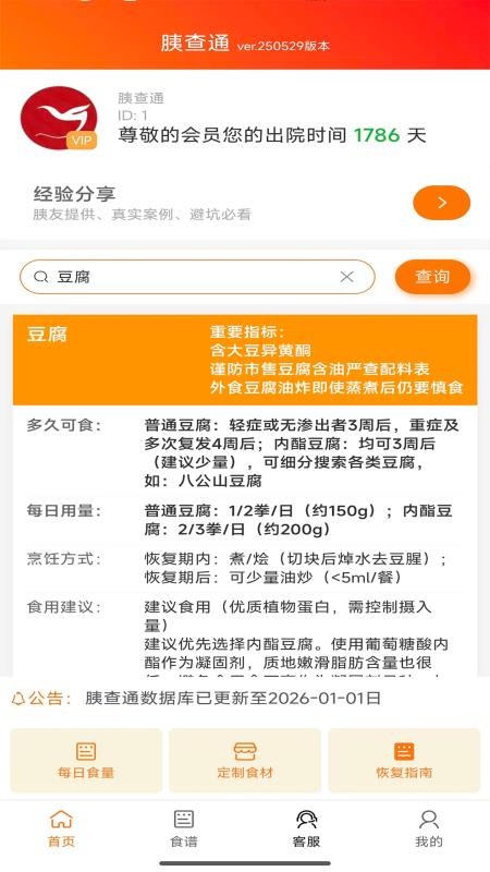 胰查通最新版(5)