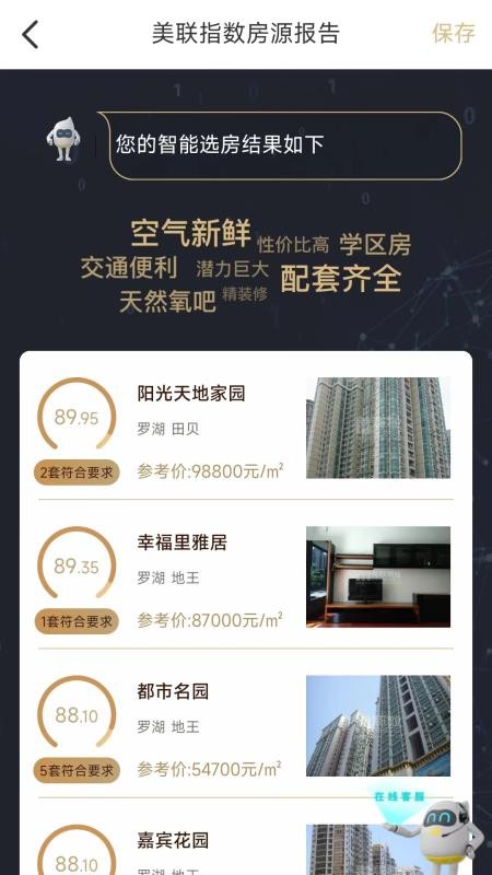 美联好房v3.9.5(1)