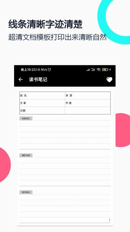 打印纸大全v1.9.9(2)